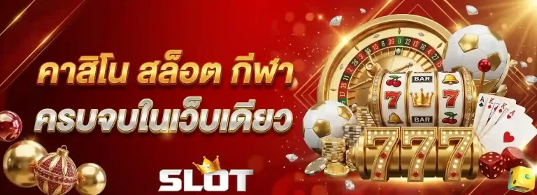 เว็บสล็อต แตกง่าย ไม่มีขั้นต่ำ