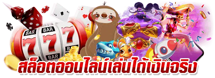 สล็อต แตก ง่าย ไม่มี ขั้น ต่ำ